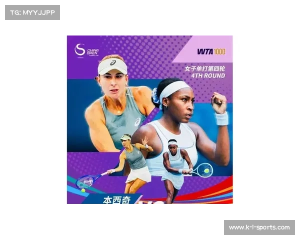 高芙直落两盘击败鲍里妮 强势晋级武网女单决赛